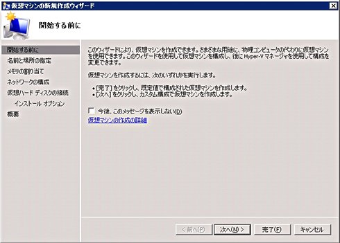 仮想マシンの新規作成ウィザード