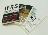 IFRS関連書籍