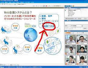 WebEx