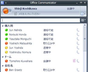 Office Communicator