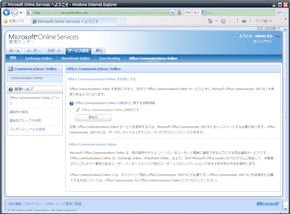 Microsoft Online Services