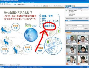 WebEx