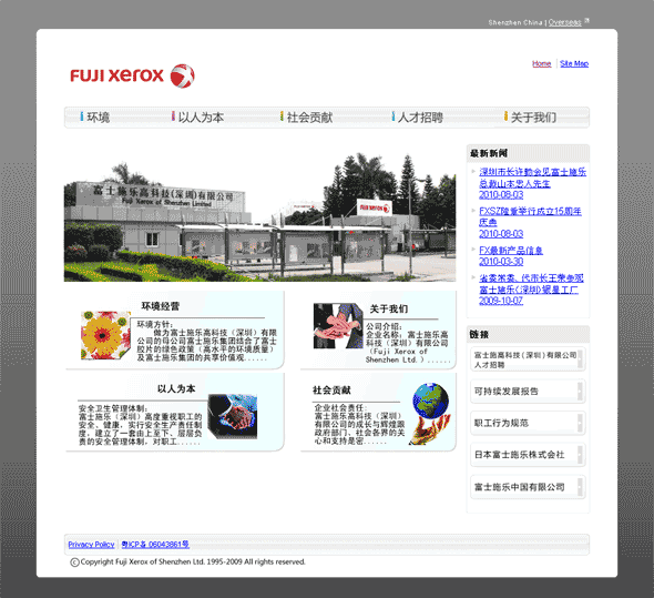 富士ゼロックス深センのWebサイト
