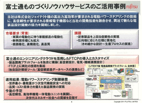 ジェイテクトにおける先行導入（永嶋氏の発表資料より引用）