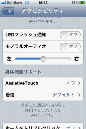 LEDフラッシュ通知