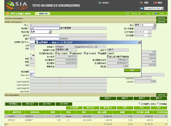 A.S.I.A GPの中国語による受注入力画面