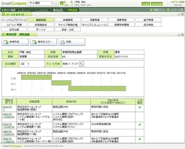 職務経歴画面
