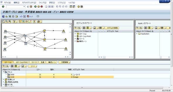 サプライチェーン計画の設定画面