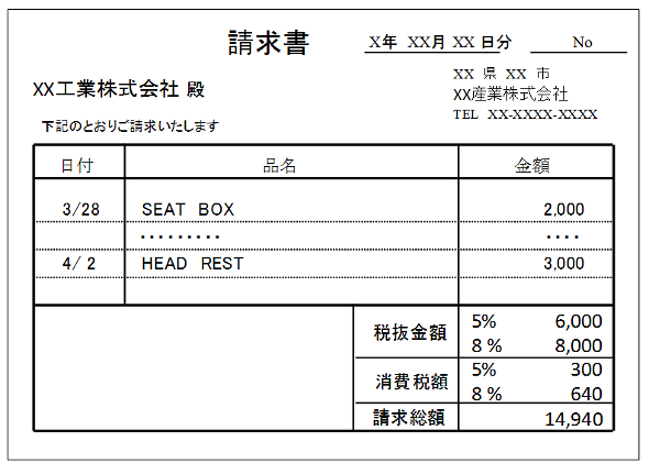 複数税率に対応した請求書様式