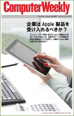 Computer Weekly日本語版　9月3日号