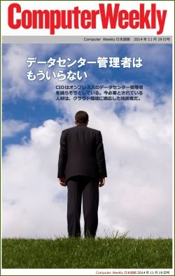Computer Weekly日本語版　11月19日号