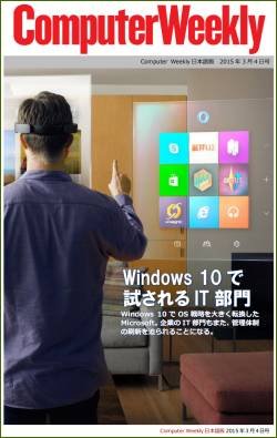 Computer Weekly日本語版　3月4日号