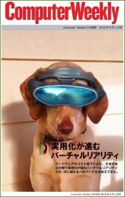 Computer Weekly日本語版　4月1日号