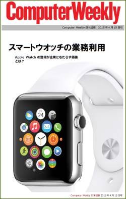 Computer Weekly日本語版　4月15日号