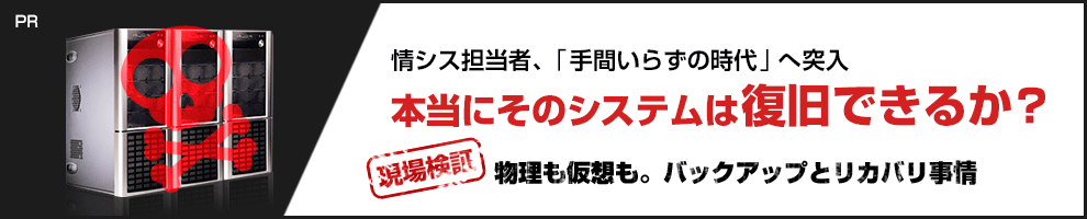正論だけではうまくいかない「Windows Server 2003」移行問題はこう解決しよう
