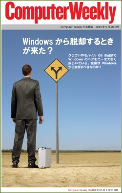 Computer Weekly日本語版　5月20日号