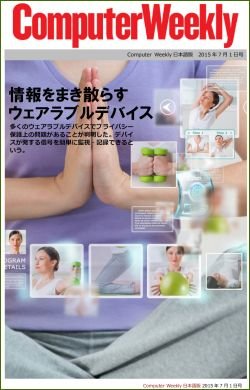 Computer Weekly日本語版　6月17日号