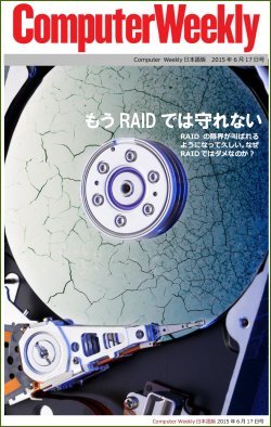 Computer Weekly日本語版　7月15日号