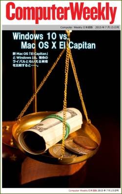 Computer Weekly日本語版　7月15日号