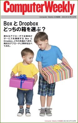 Computer Weekly日本語版　8月19日号