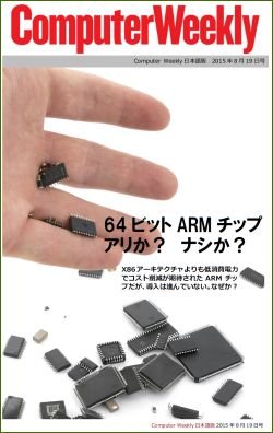Computer Weekly日本語版　8月19日号