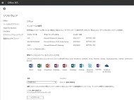 Office 365ProPlusのインストール