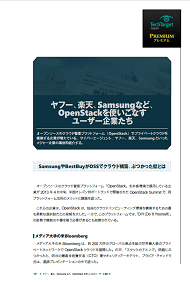 ヤフー、楽天、Samsungなど、OpenStackを使いこなすユーザー企業たち