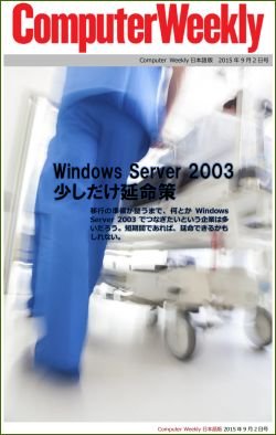 Computer Weekly日本語版　8月5日号