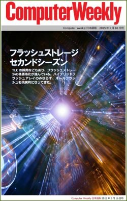 Computer Weekly日本語版　9月16日号