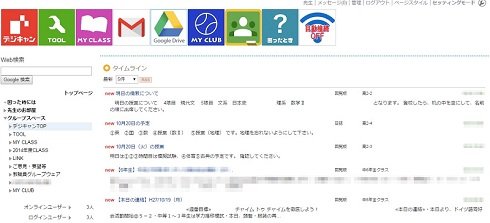 生徒用教育支援システム