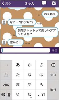 妄想ちゃっと。