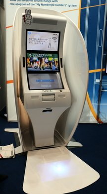 未来のマイナンバー端末