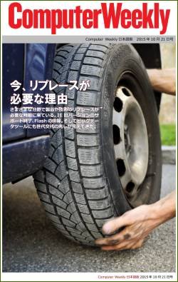 Computer Weekly日本語版　10月7日号