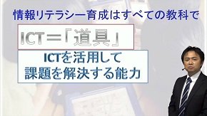 日本デジタル教科書学会会長の片山敏郎氏