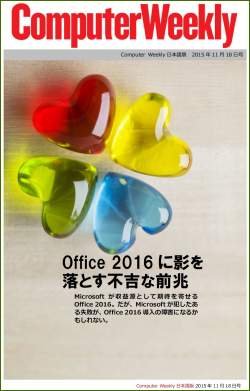Computer Weekly日本語版　11月4日号