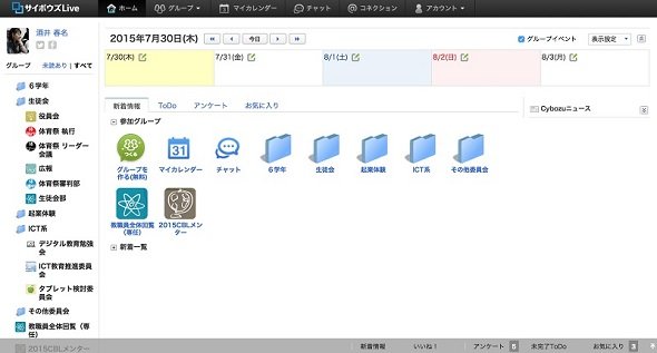 サイボウズLiveのホーム画面。グループはフォルダごとに分けて管理できる