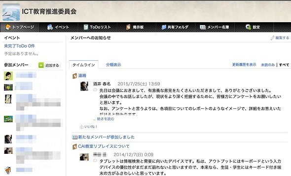 グループの中で軽い議論をすることができる