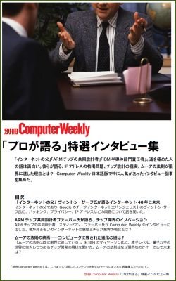 Computer Weekly日本語版　11月18日号