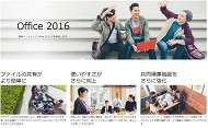 Office 2016の公式ページ