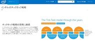 チックタック