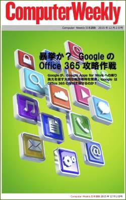 Computer Weekly日本語版　12月2日号