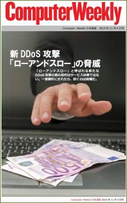 Computer Weekly日本語版　11月4日号