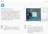 「iOS 9」のセキュリティ情報
