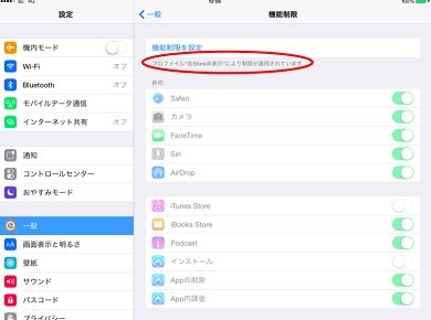プロファイルによる機能制限