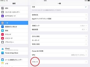 リセット