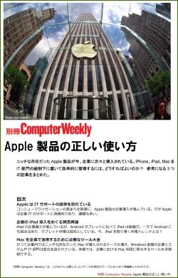 Computer Weekly日本語版　12月16日号