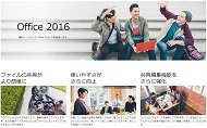 Microsoft Outlook 2016の公式Webページ