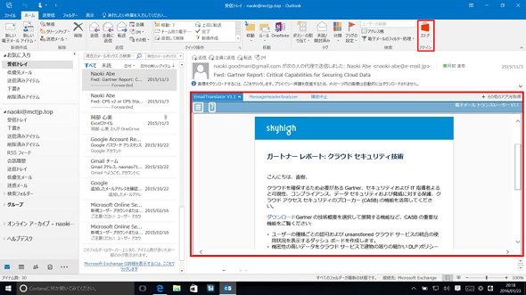 Outlookの追加機能
