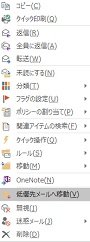 低優先メールへの移動