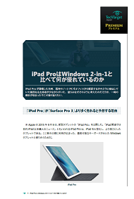 iPad ProはWindows 2-in-1と比べて何が優れているのか